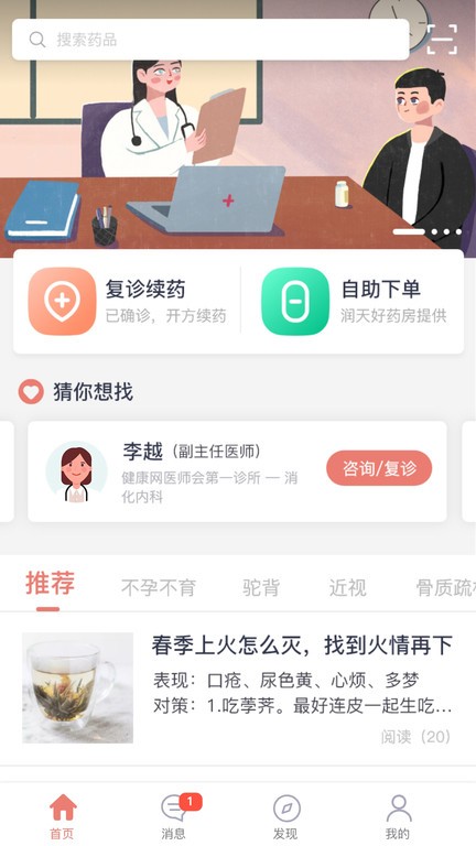 第一诊所截图1