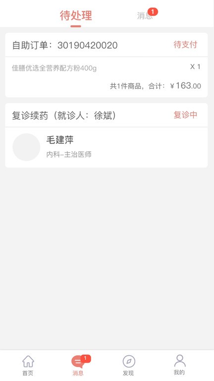 第一诊所截图2