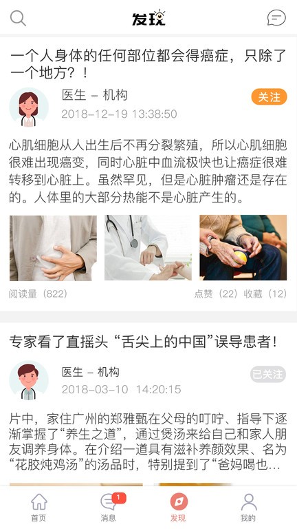 第一诊所截图4