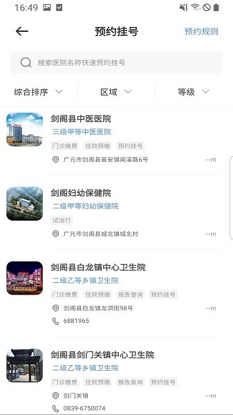 广元健康卡最新版截图1