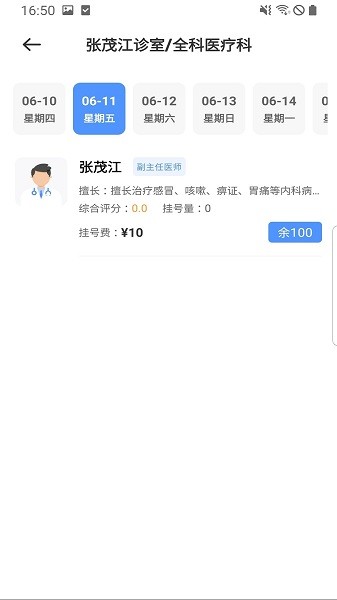 广元健康卡最新版截图3