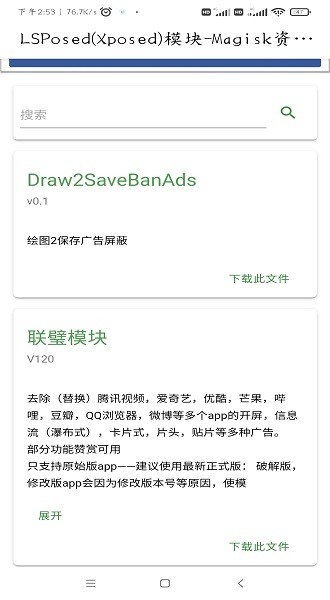 面具magisk模块资源分享截图2