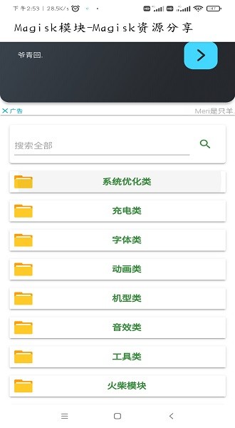面具magisk模块资源分享截图3