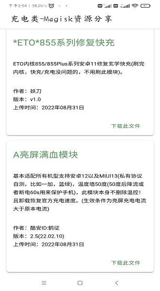 面具magisk模块资源分享截图4