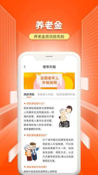 国家老龄服务平台智慧终端截图1