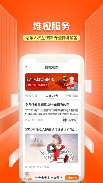国家老龄服务平台智慧终端截图2