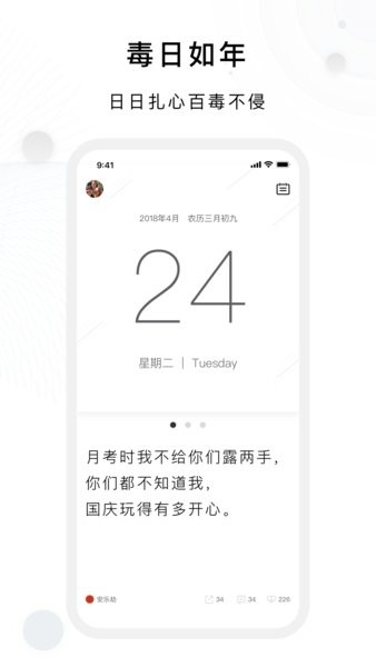毒汤日历官方版