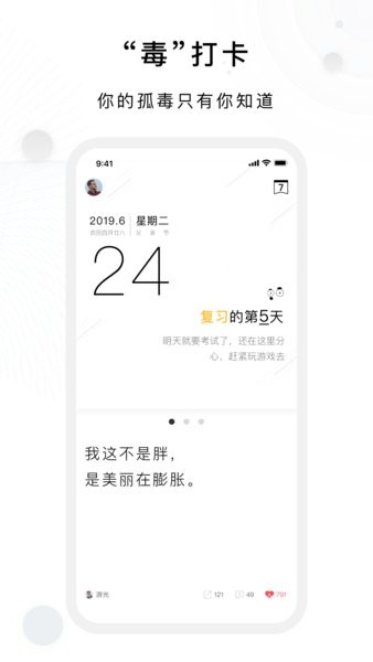 毒汤日历官方版截图1
