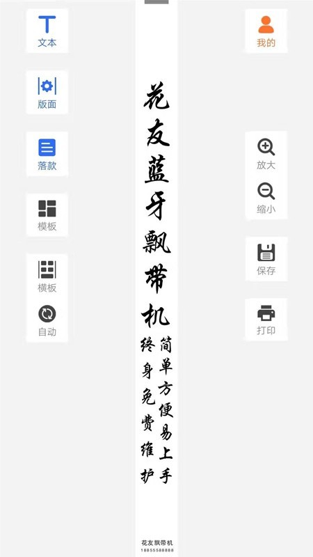 花友云飘带挽联打印机软件截图2