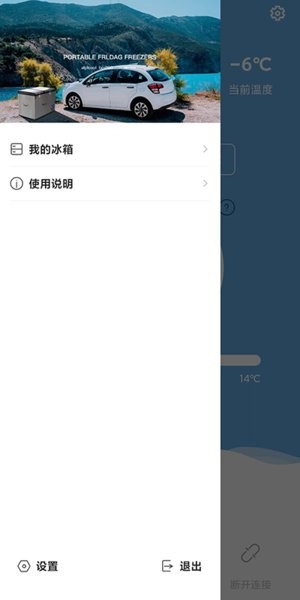 冰虎智能车载冰箱app截图