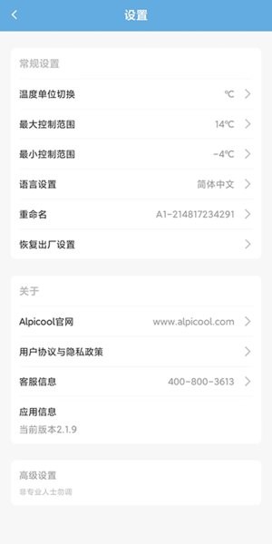 冰虎智能车载冰箱app截图