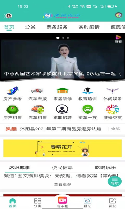 沭阳论坛网app