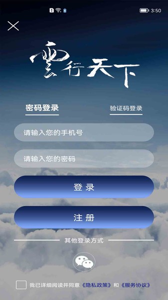 云行天下app