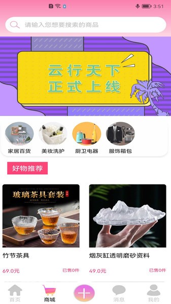 云行天下电子商务截图4
