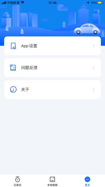 SkyCamm行车记录仪截图3