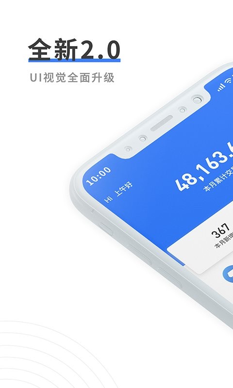 中付管家安卓app截图1