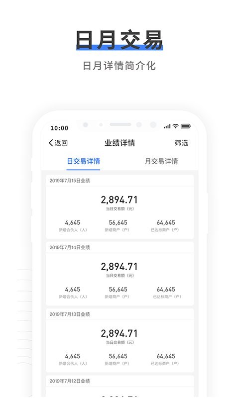 中付管家安卓app截图4