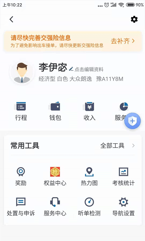 动力出行司机端截图1
