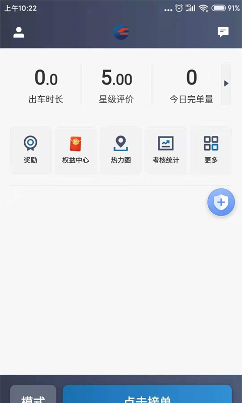 动力出行司机端截图3