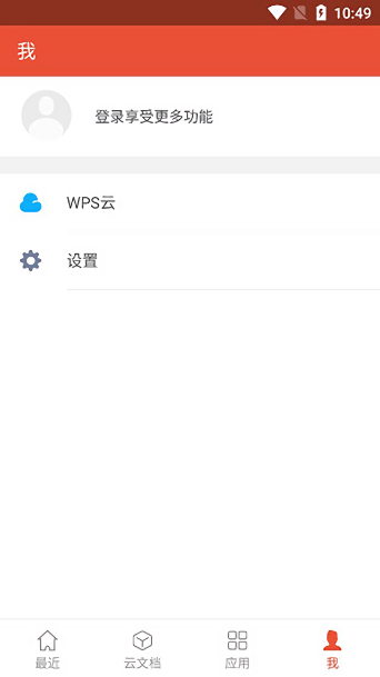 wps专业版2023截图1