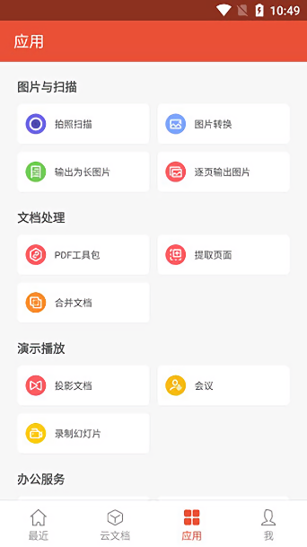 wps专业版2023截图2