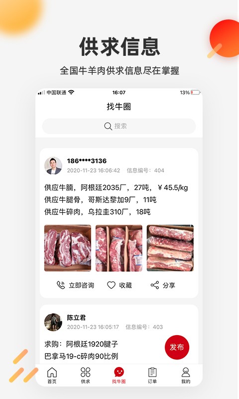 找牛网app截图2