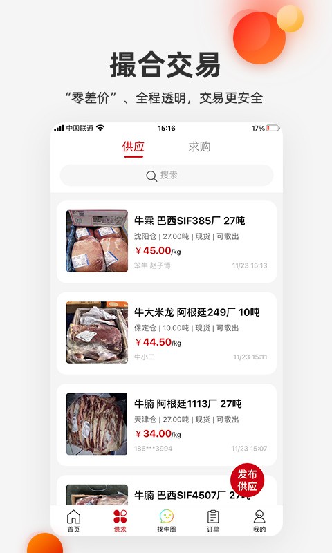 找牛网app截图4