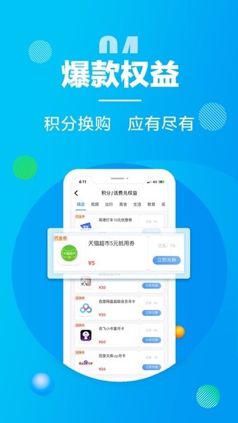 湖南移动营业厅网上营业厅app(和多惠)截图2
