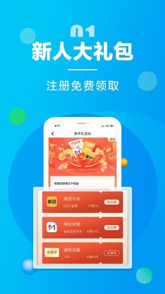 湖南移动营业厅网上营业厅app(和多惠)截图3