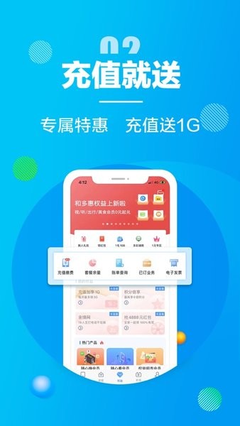 湖南移动营业厅网上营业厅app(和多惠)截图4