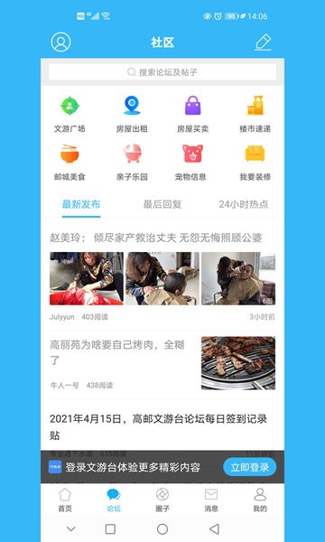 文游台论坛手机版截图2
