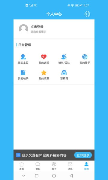 文游台论坛手机版截图3
