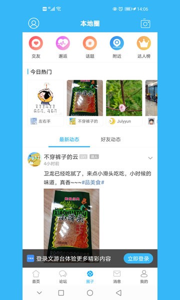 文游台论坛手机版截图4