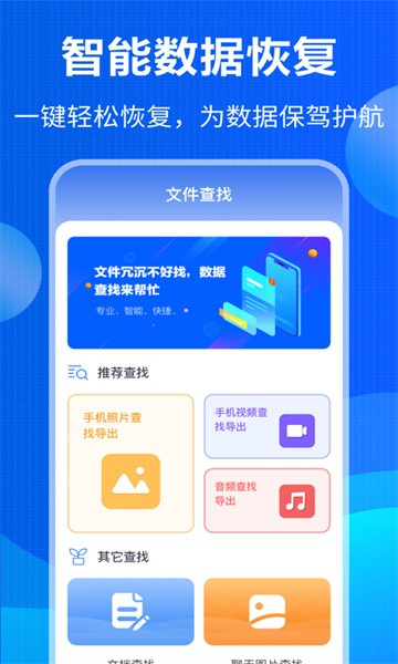 微信数据恢复手机版截图2