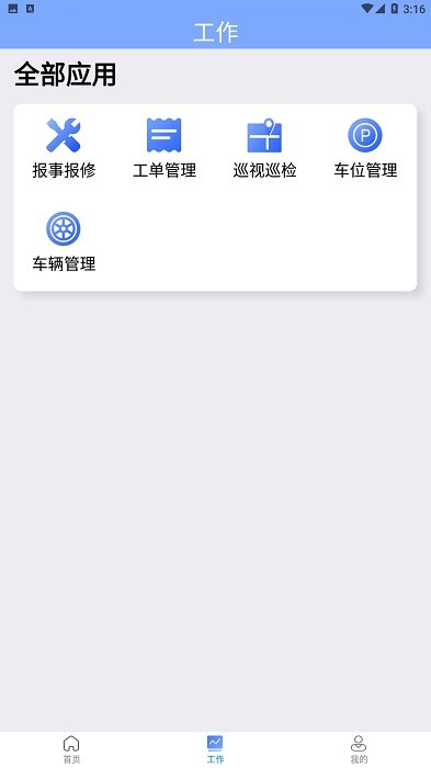 铁建管家截图2