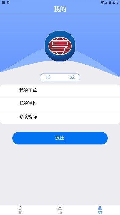 铁建管家截图3