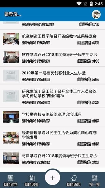 南昌航空大学手机客户端2023截图1