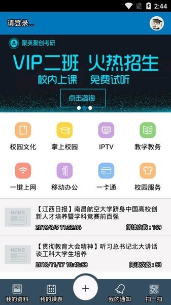 南昌航空大学手机客户端2023截图2