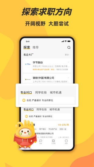 前程无忧学生端截图1