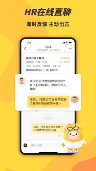 前程无忧学生端截图2