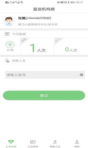 康乃心机构版软件截图1