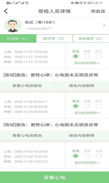 康乃心机构版软件截图3