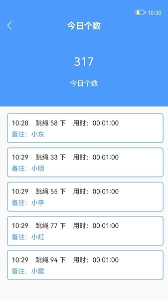 跳绳计数器软件截图1