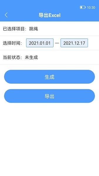 跳绳计数器软件截图3