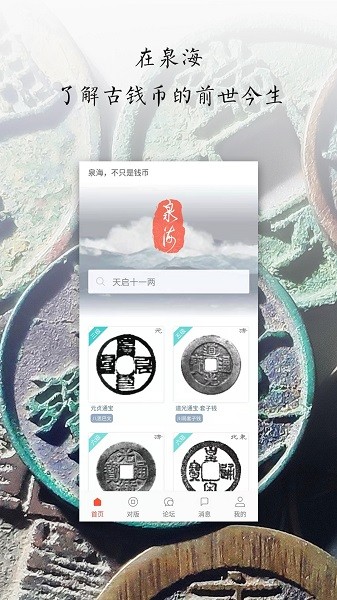 泉海下载