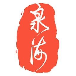 泉海手机版