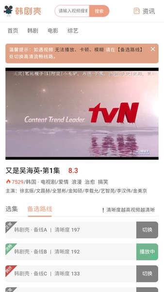韩剧壳官方版截图1