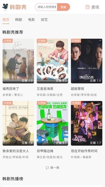 韩剧壳官方版截图3