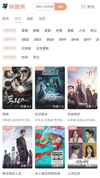 韩剧壳官方版截图4