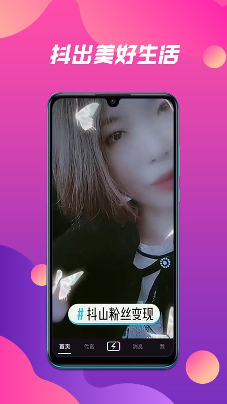 抖山短视频官方版截图4